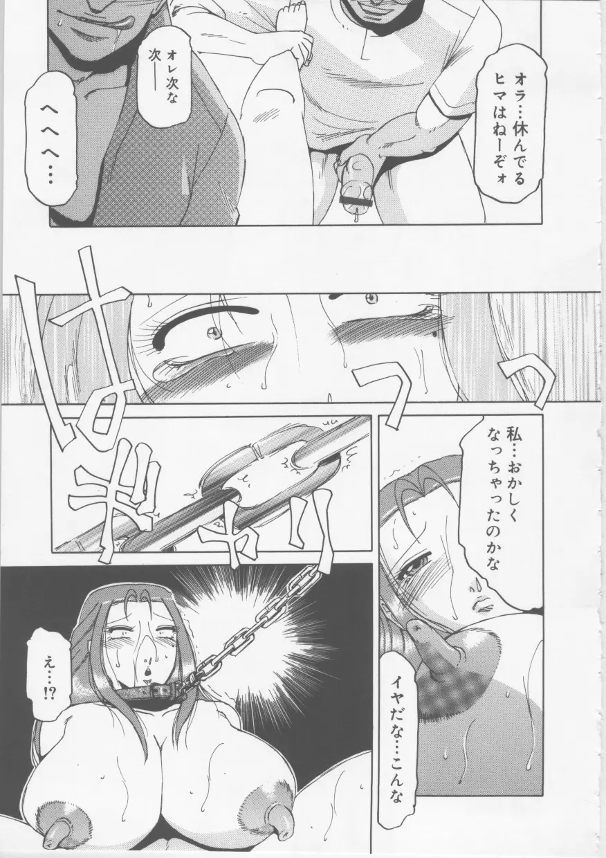 OLセクハラ恥肉奉仕 Page.155