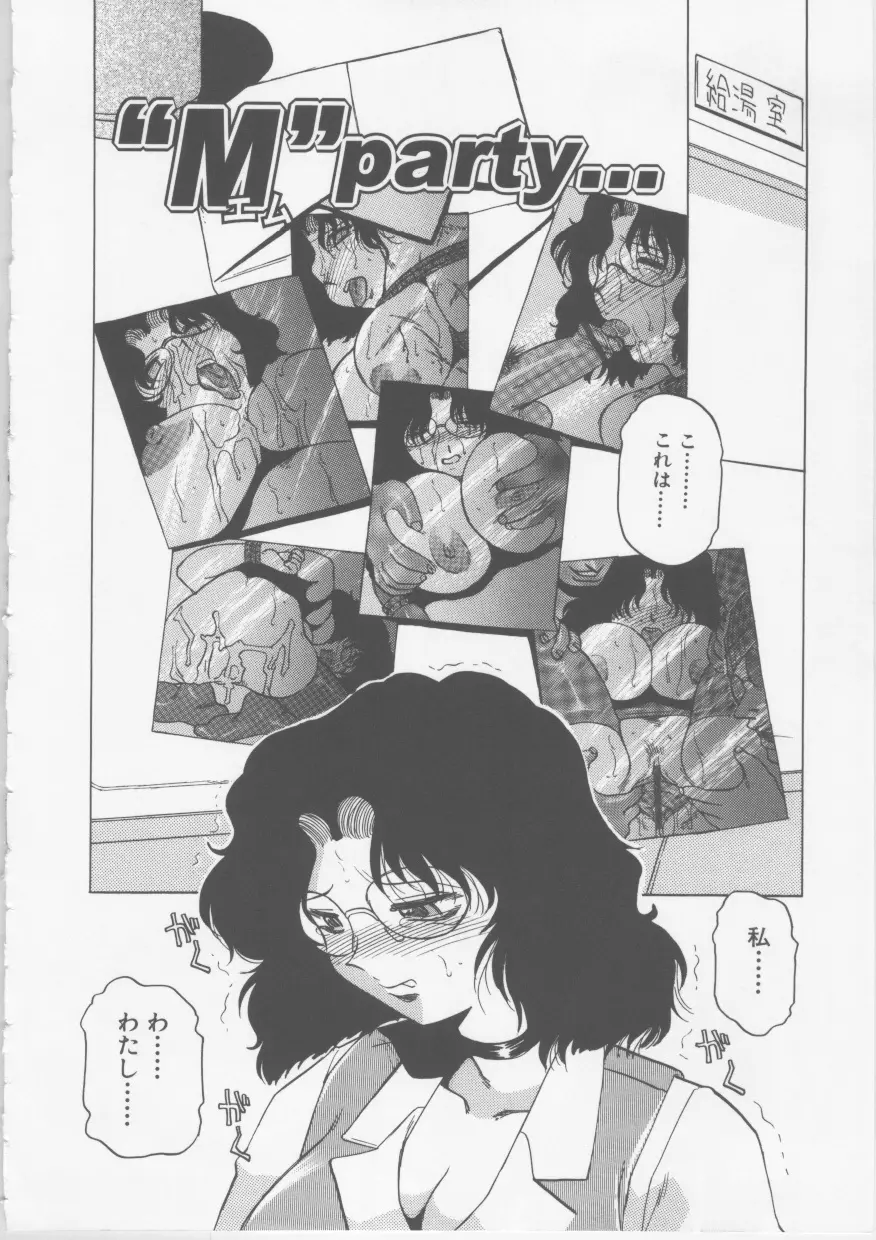 OLセクハラ恥肉奉仕 Page.158