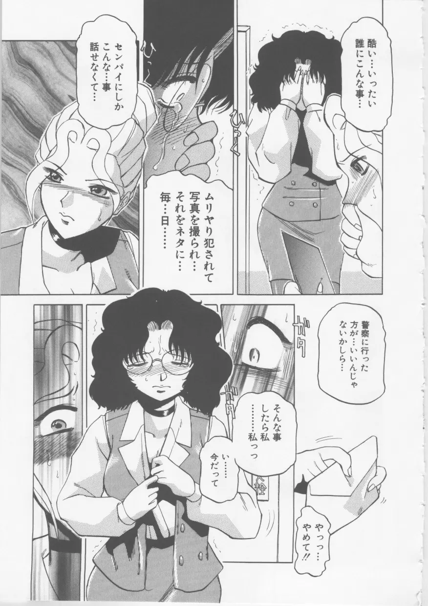 OLセクハラ恥肉奉仕 Page.159