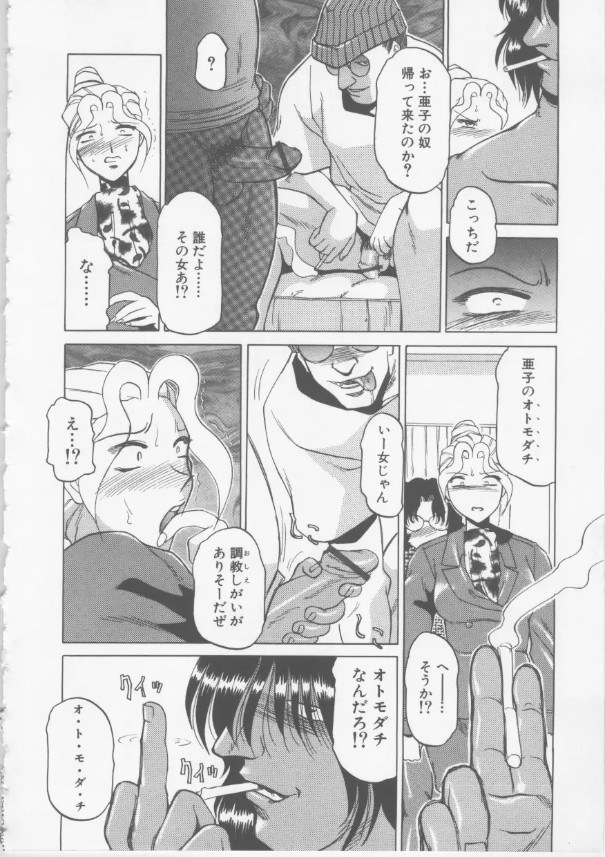 OLセクハラ恥肉奉仕 Page.162