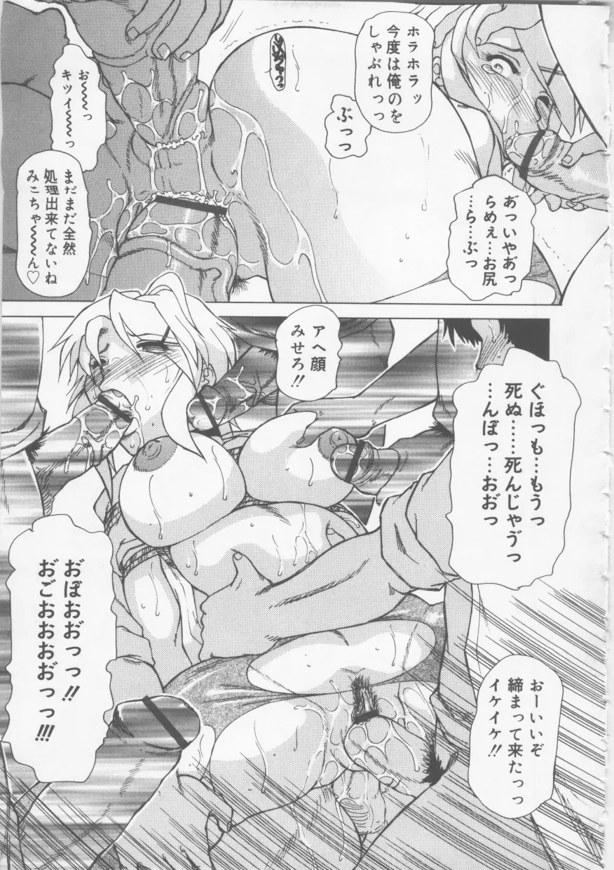 OLセクハラ恥肉奉仕 Page.17