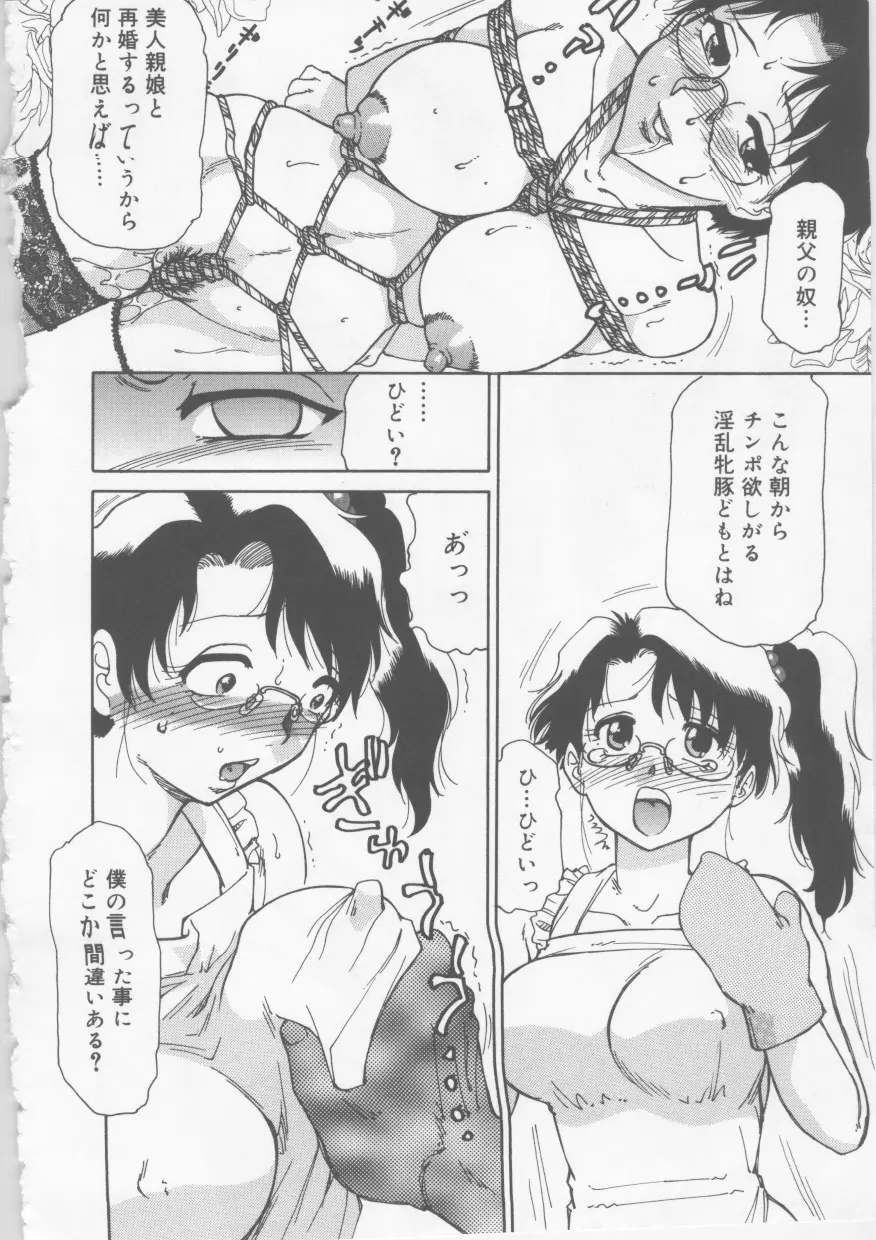 OLセクハラ恥肉奉仕 Page.178