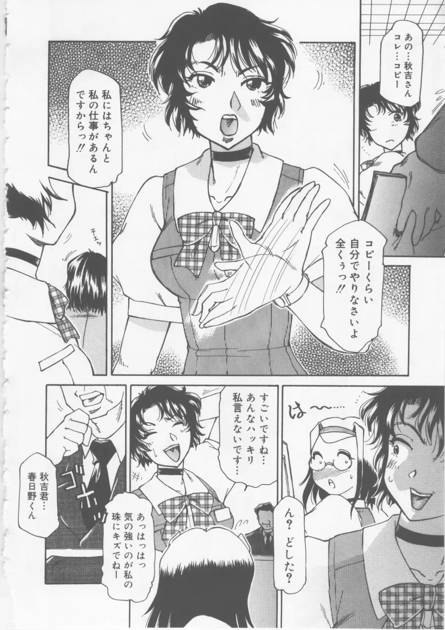 OLセクハラ恥肉奉仕 Page.22