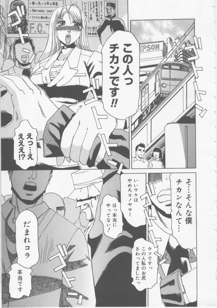 OLセクハラ恥肉奉仕 Page.41