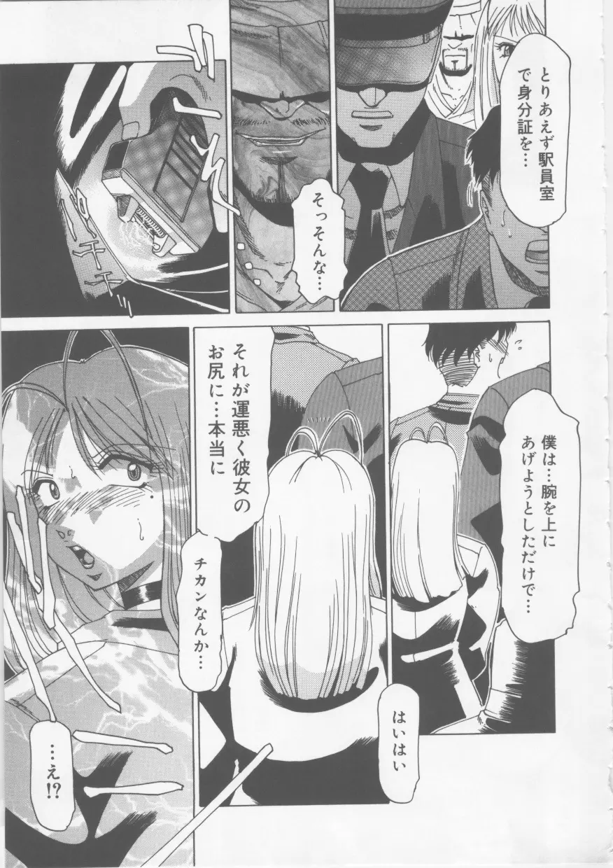 OLセクハラ恥肉奉仕 Page.43