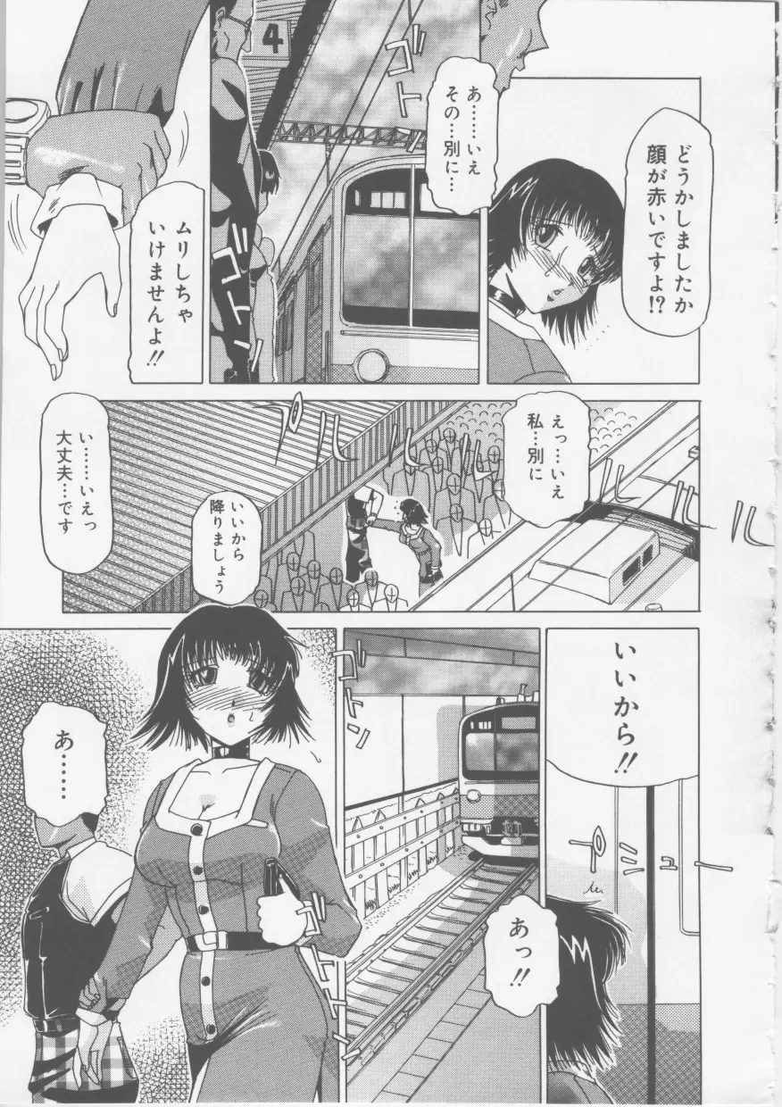 OLセクハラ恥肉奉仕 Page.59