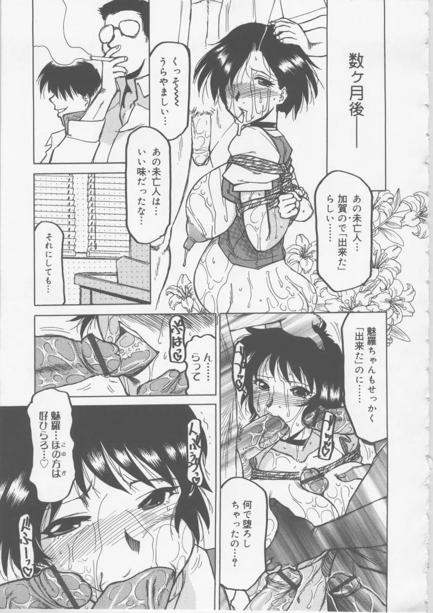 OLセクハラ恥肉奉仕 Page.68