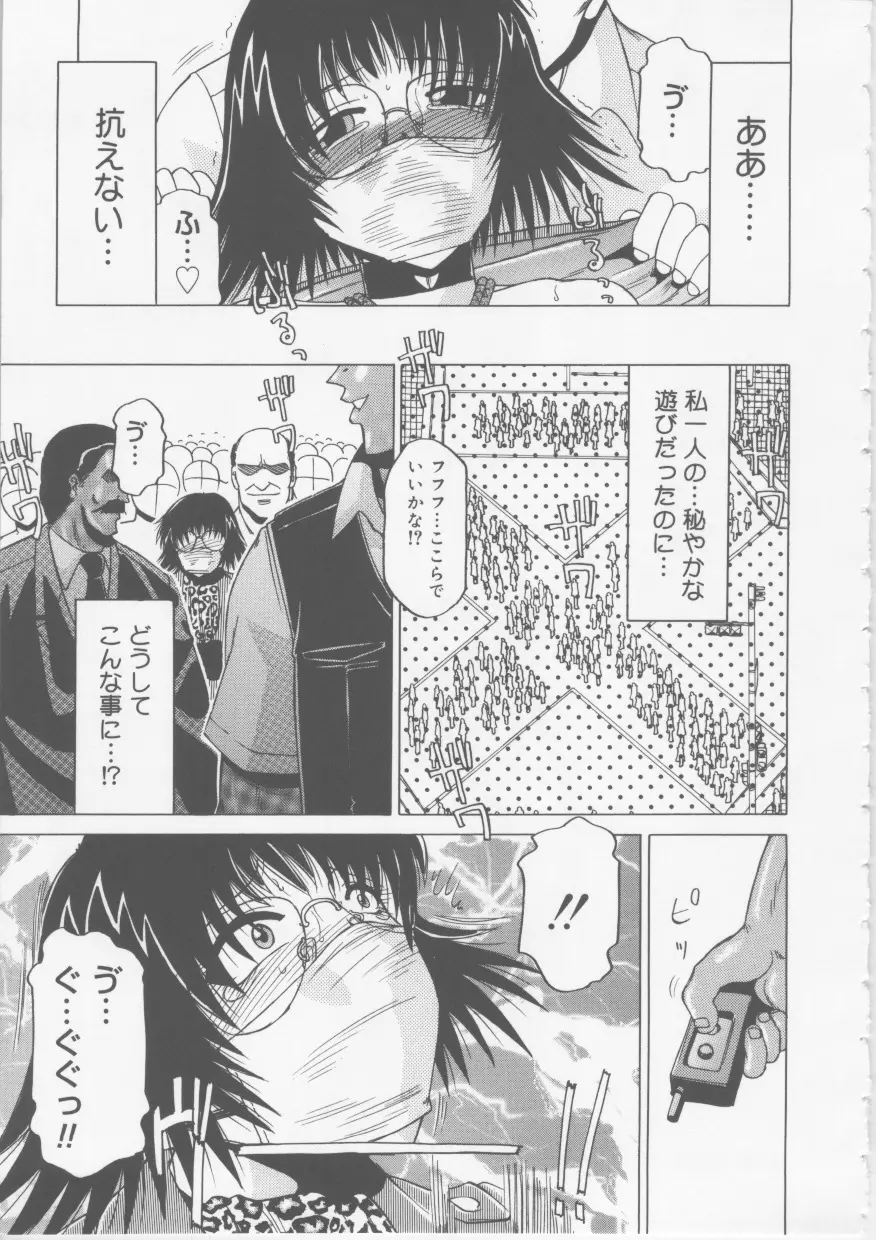 OLセクハラ恥肉奉仕 Page.71