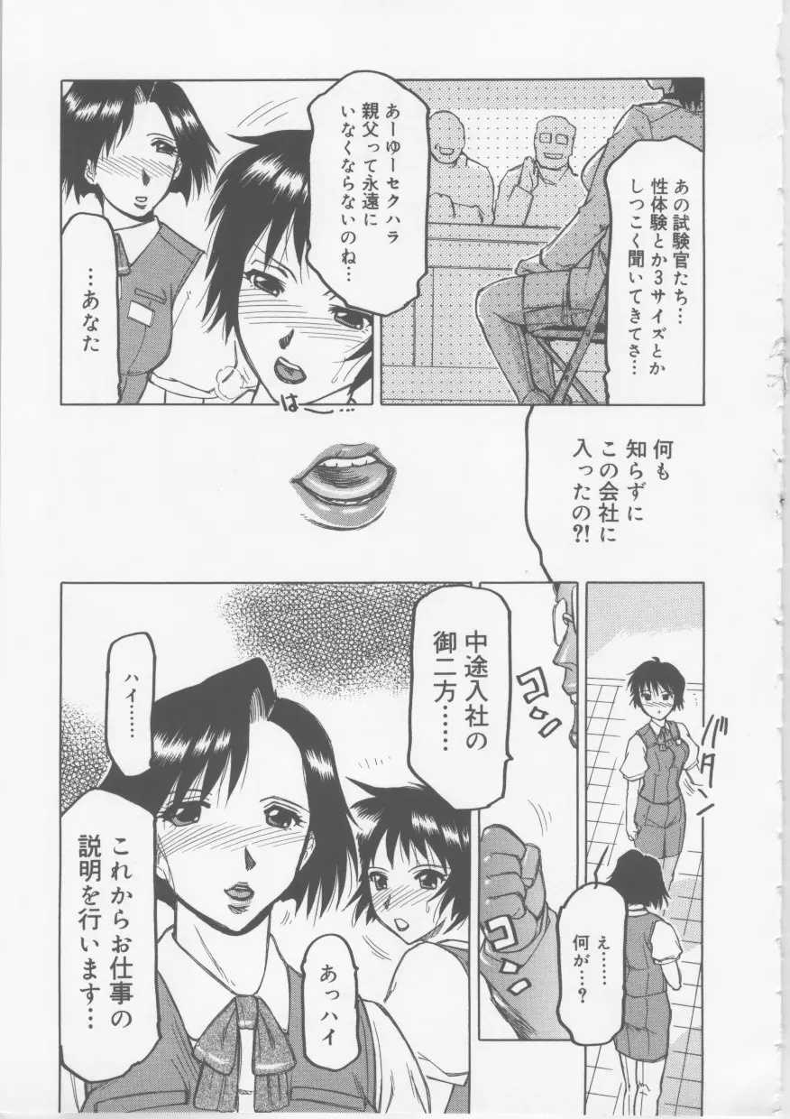 OLセクハラ恥肉奉仕 Page.75