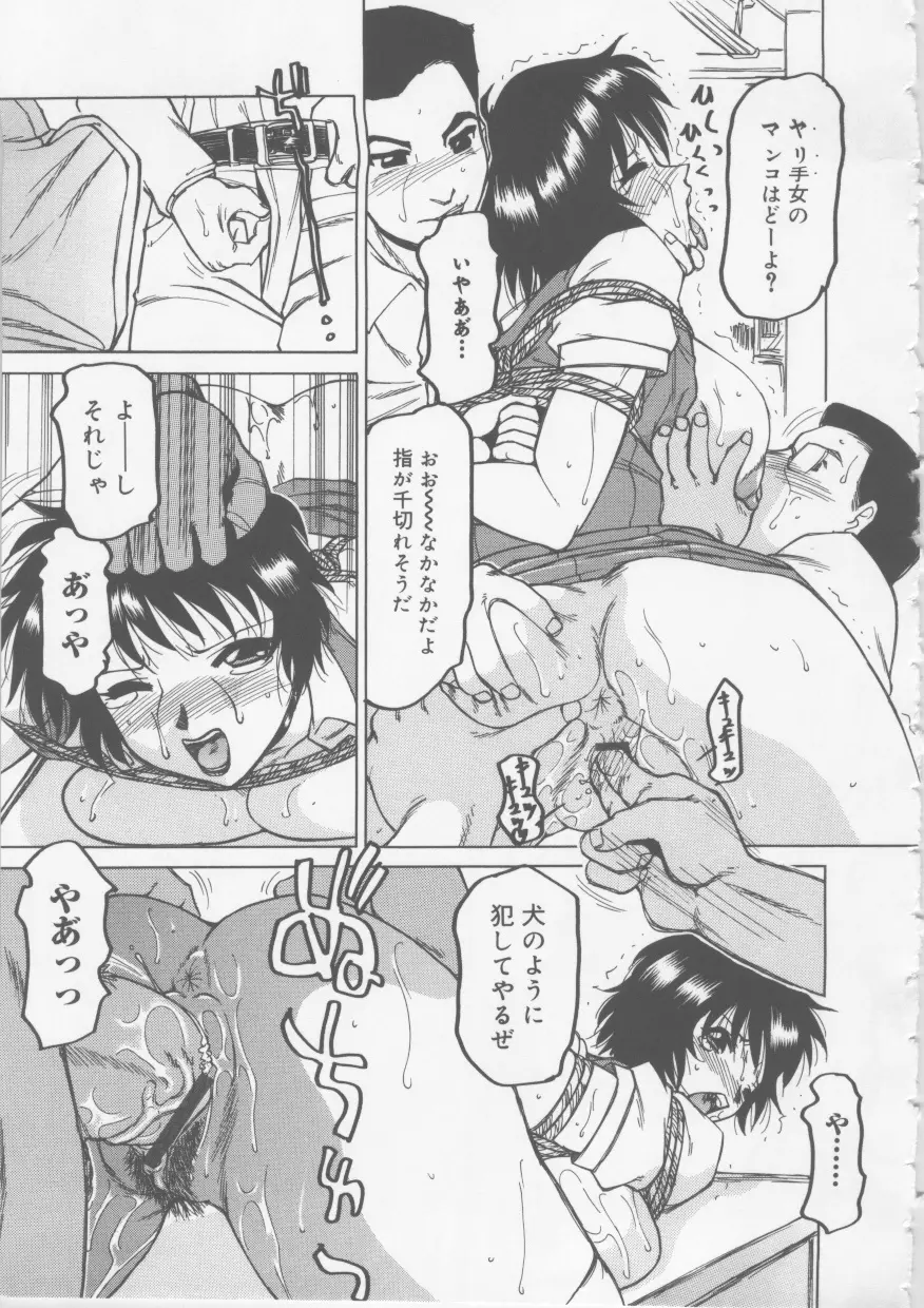 OLセクハラ恥肉奉仕 Page.76