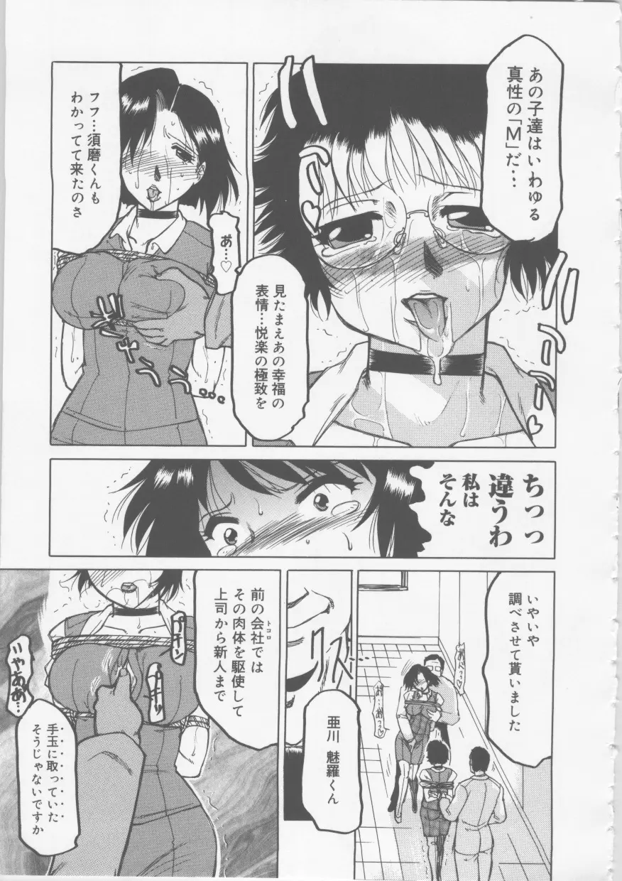 OLセクハラ恥肉奉仕 Page.80