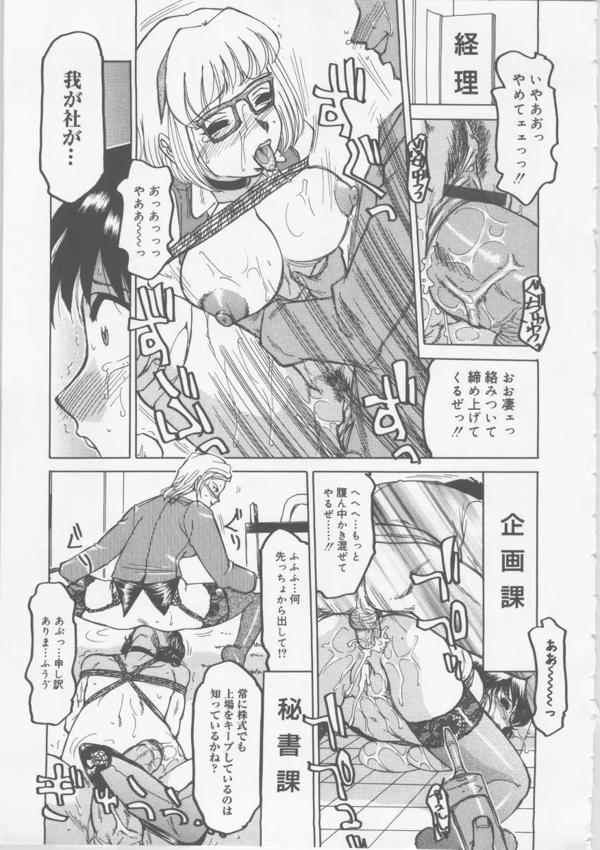 OLセクハラ恥肉奉仕 Page.82