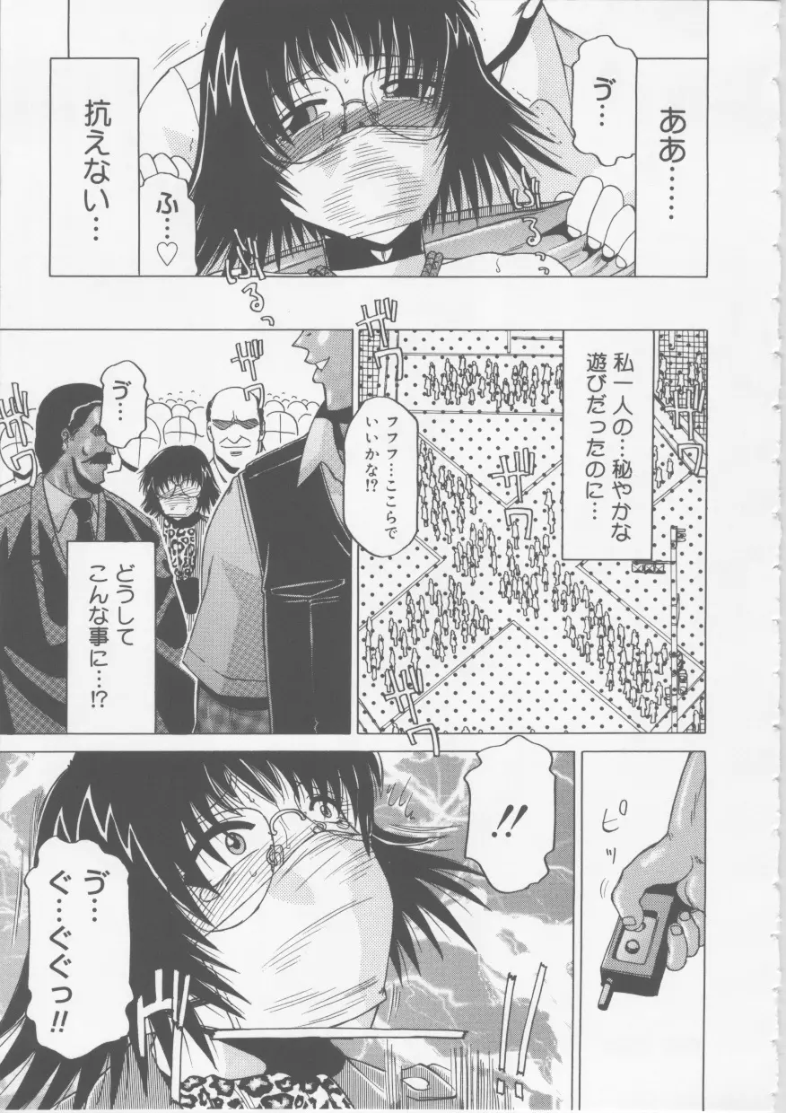 OLセクハラ恥肉奉仕 Page.88