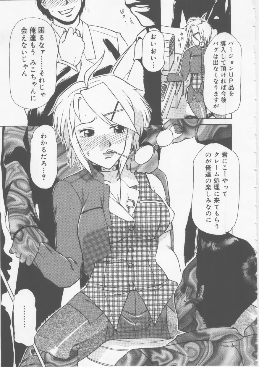 OLセクハラ恥肉奉仕 Page.9