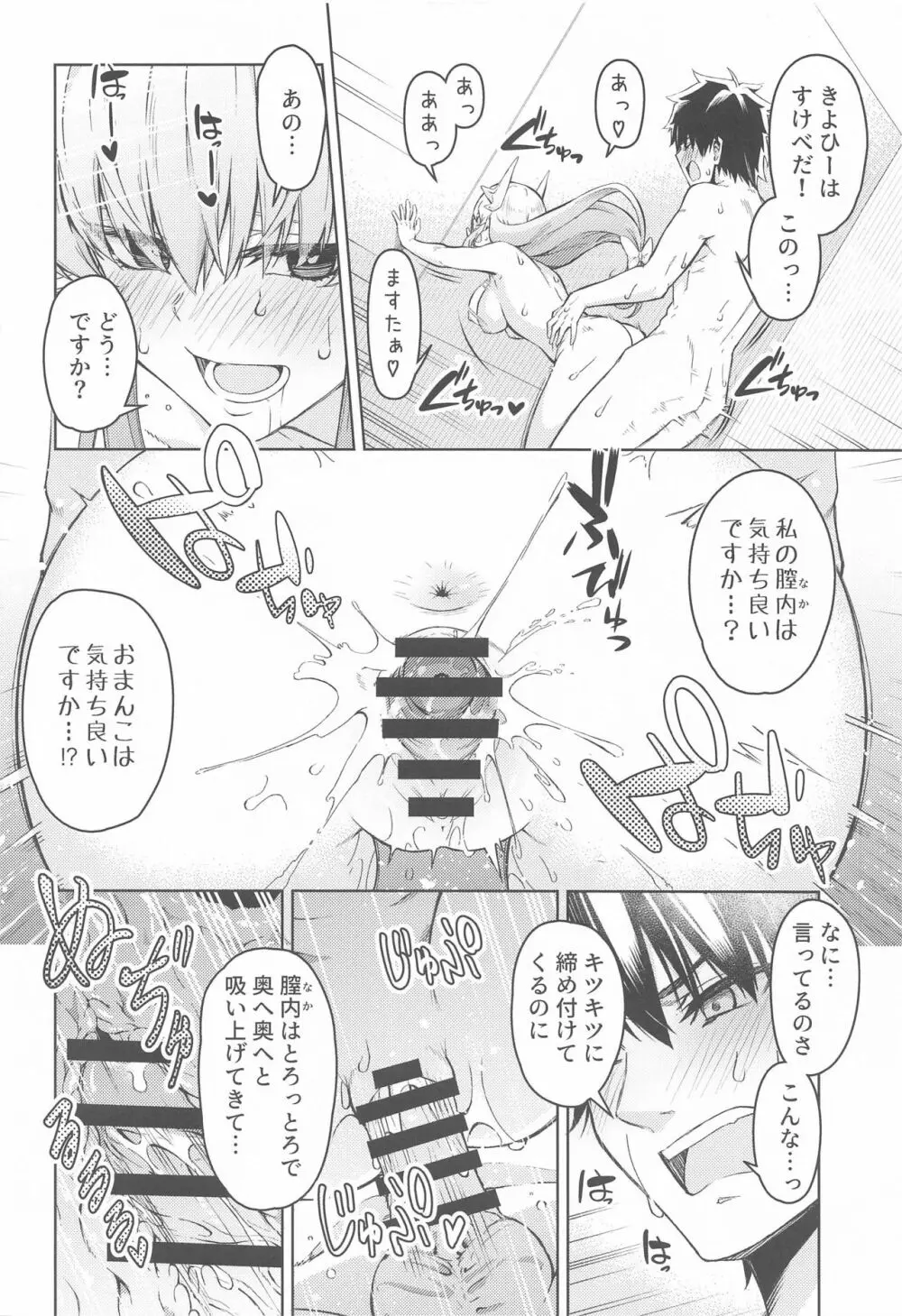あぁますたぁ正直になって♡ Page.11