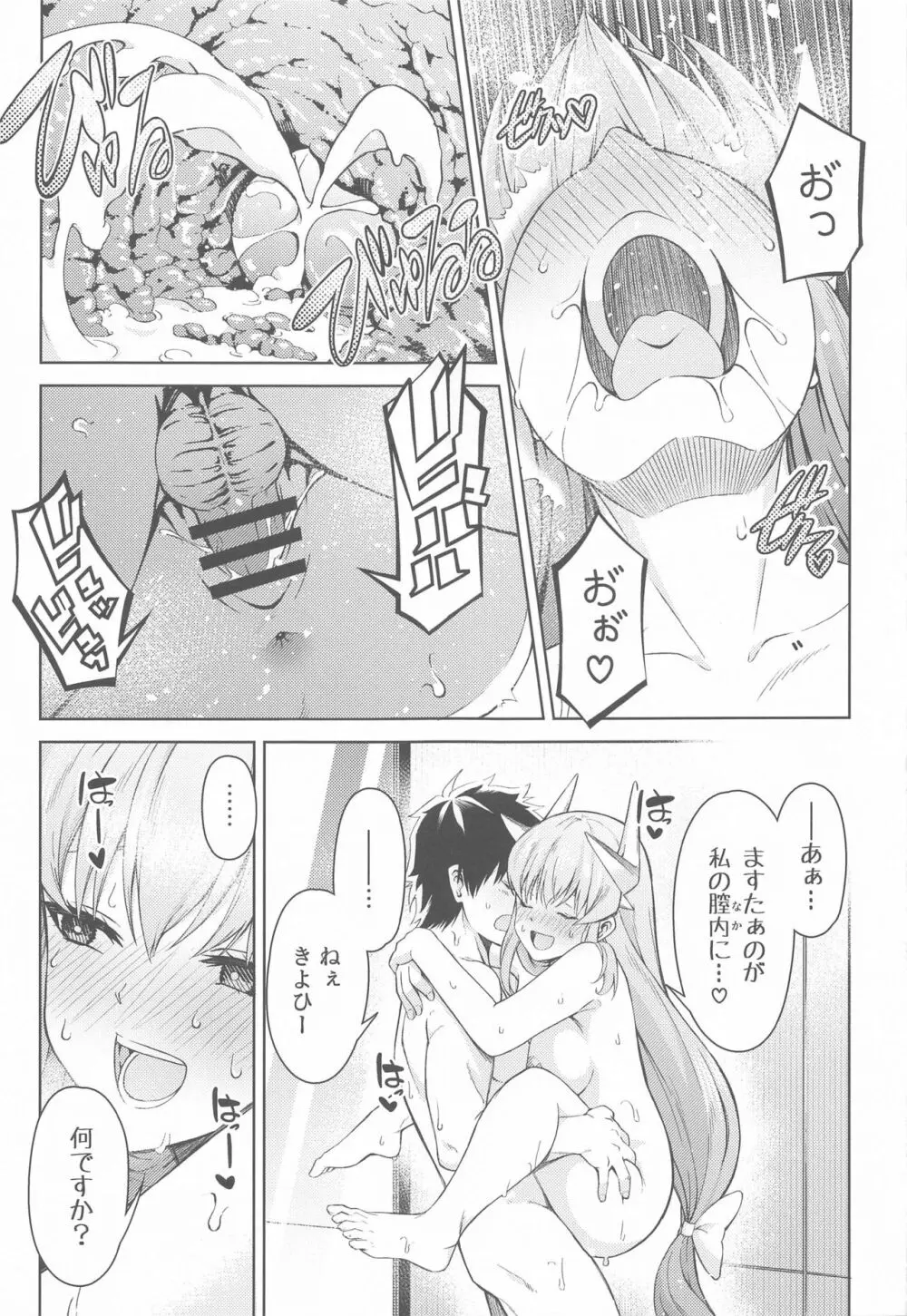 あぁますたぁ正直になって♡ Page.18