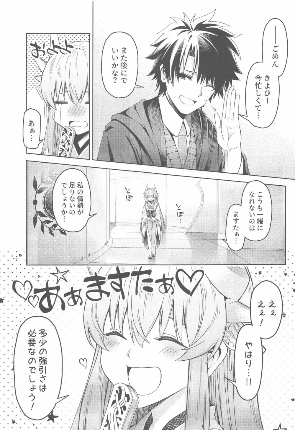 あぁますたぁ正直になって♡ Page.2