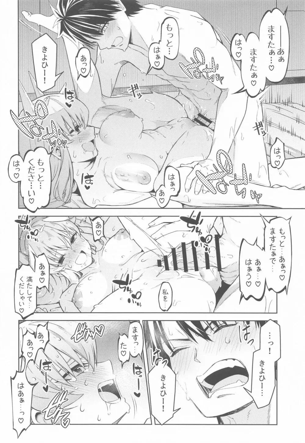 あぁますたぁ正直になって♡ Page.23