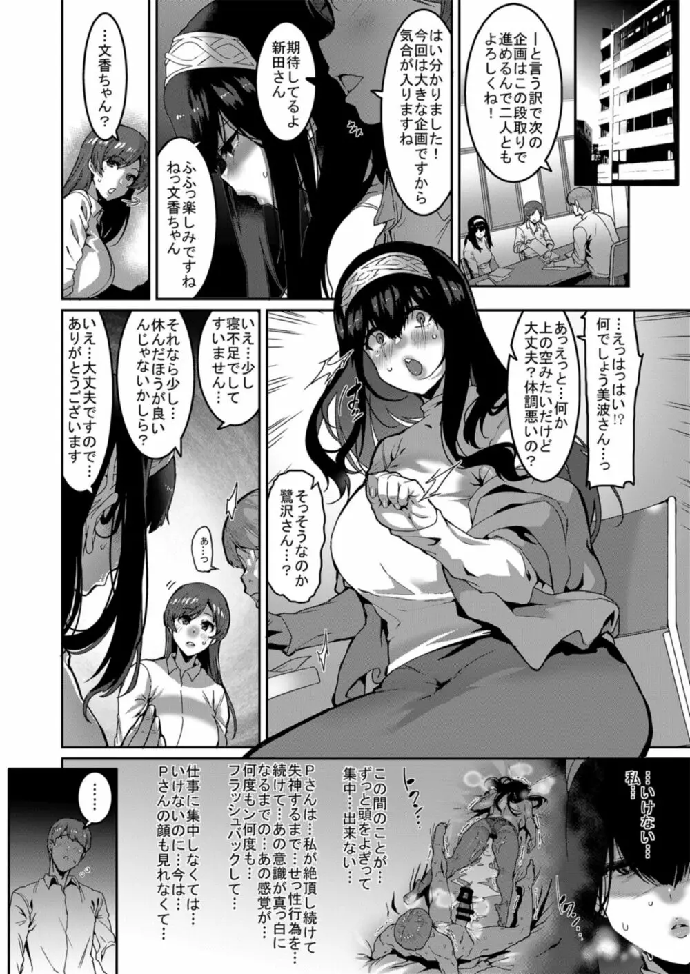 鷺沢文香はきづく Page.12