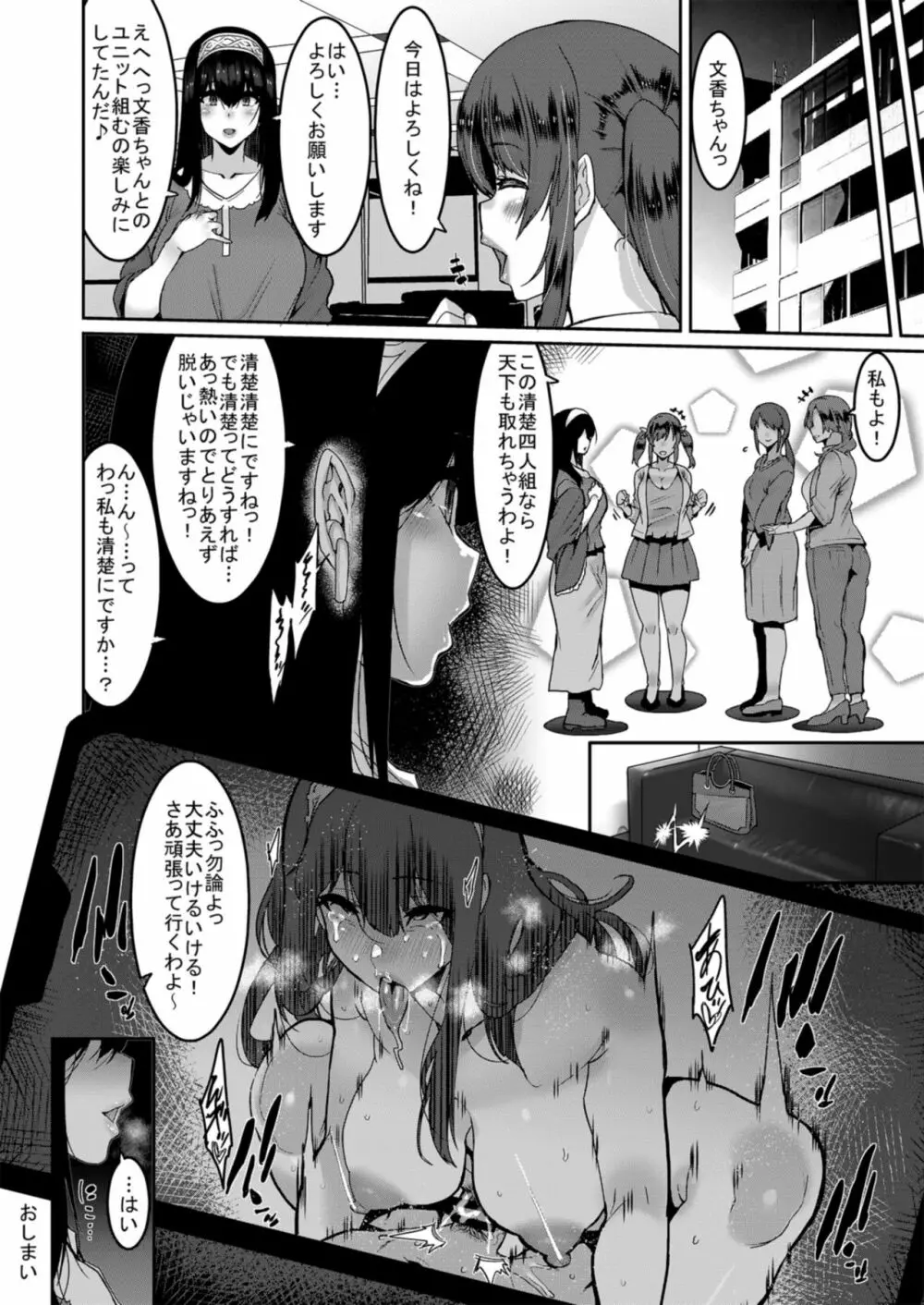 鷺沢文香はきづく Page.26