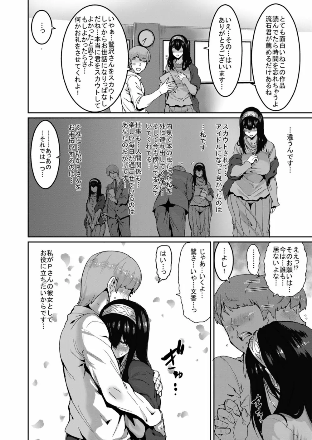 鷺沢文香はきづく Page.4