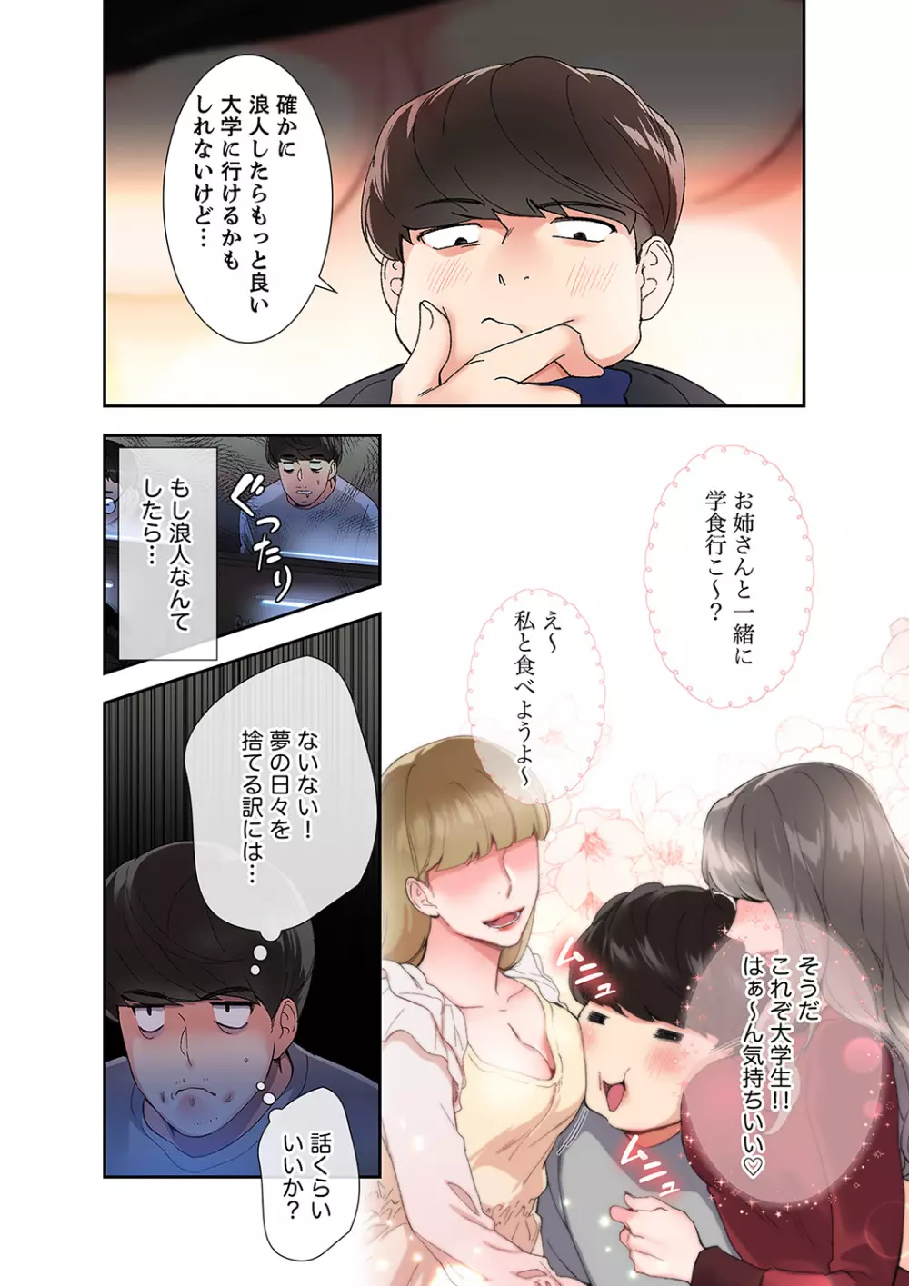 腹黒カノジョとシーソーゲーム 1 Page.10