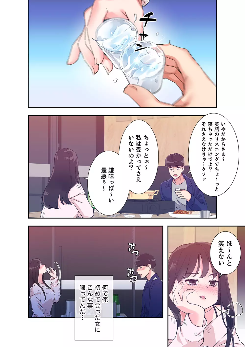 腹黒カノジョとシーソーゲーム 1 Page.14