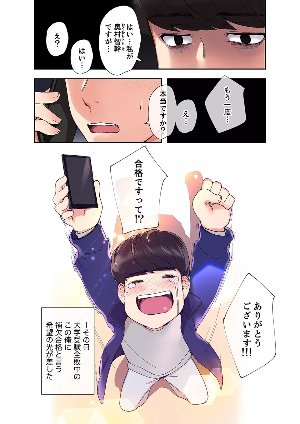 腹黒カノジョとシーソーゲーム 1 Page.2
