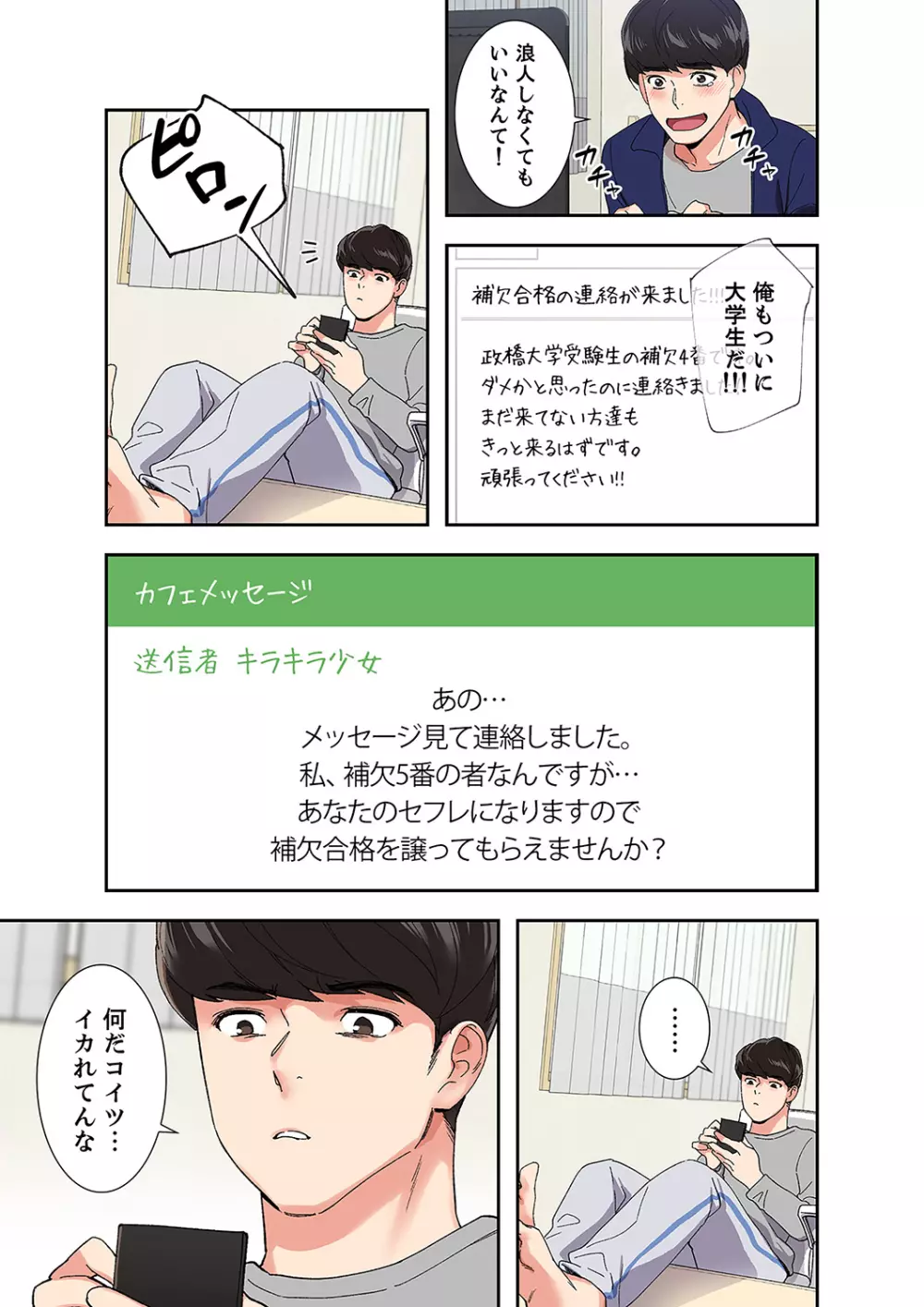 腹黒カノジョとシーソーゲーム 1 Page.3