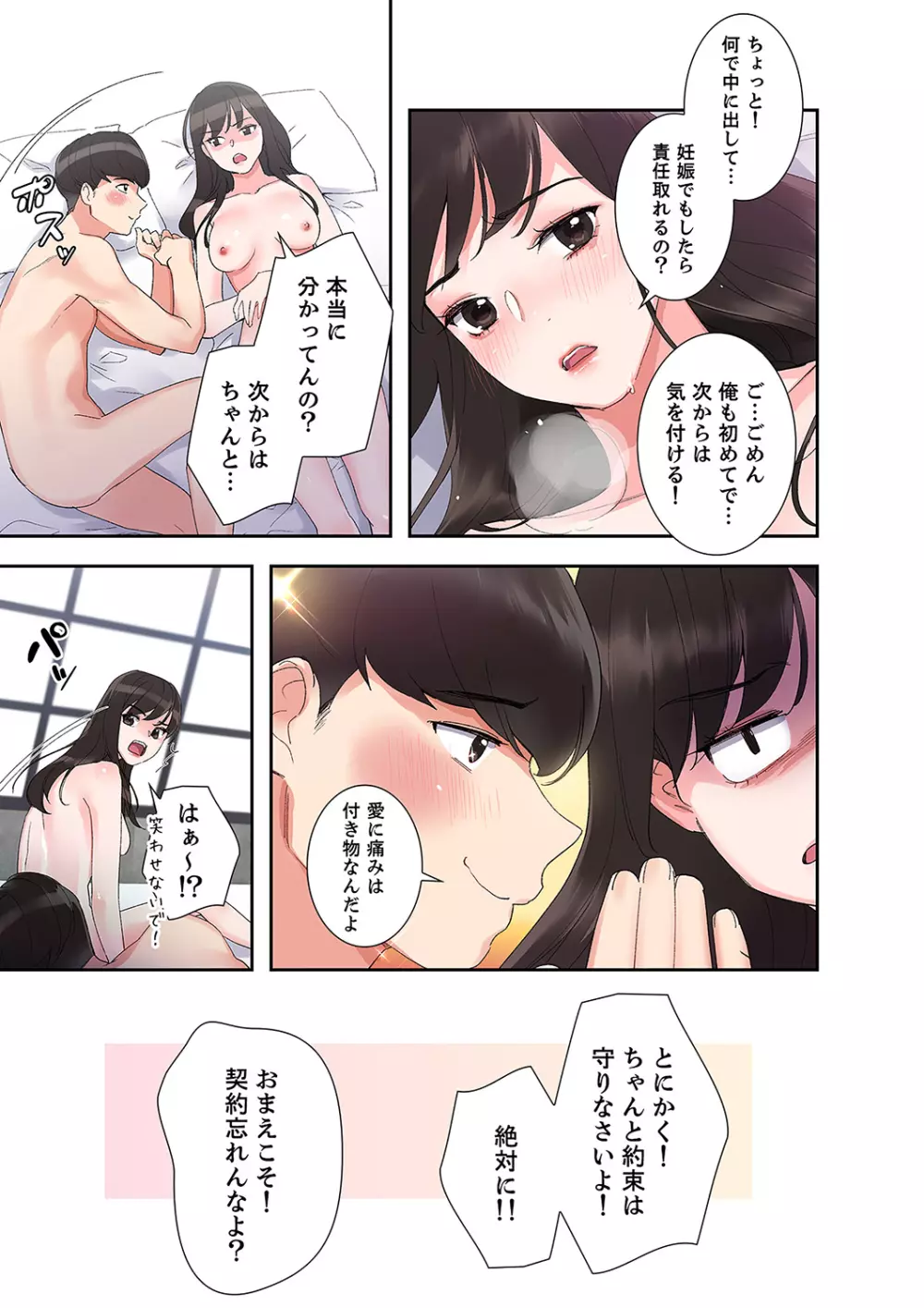 腹黒カノジョとシーソーゲーム 1 Page.59