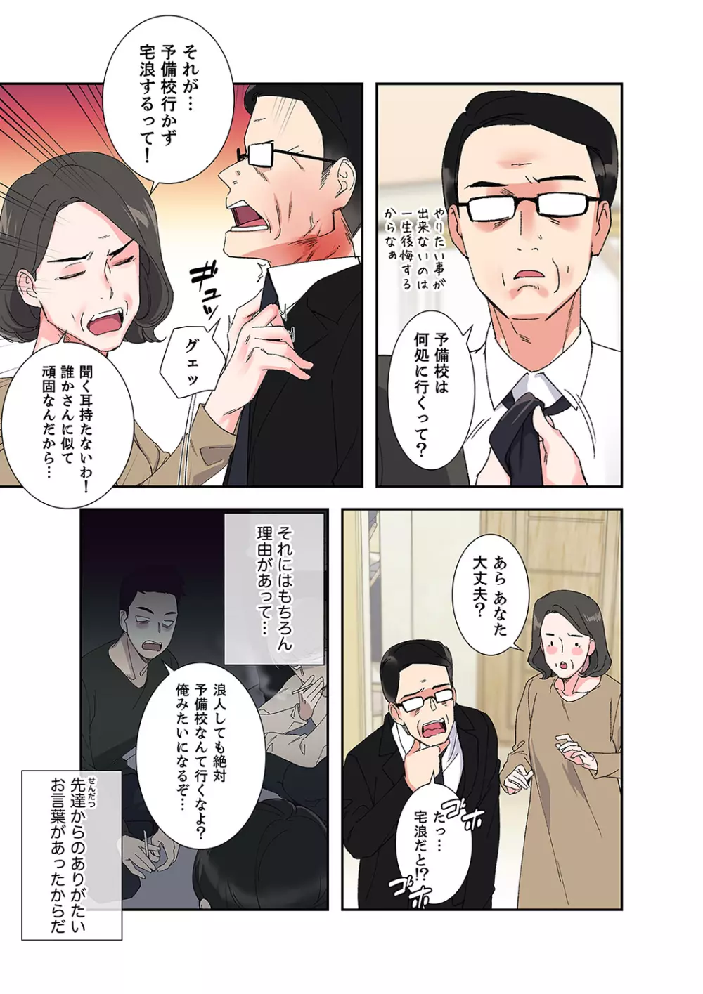 腹黒カノジョとシーソーゲーム 1 Page.61