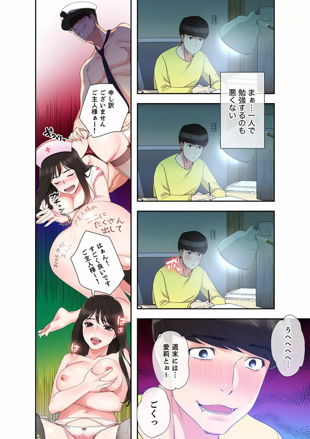 腹黒カノジョとシーソーゲーム 1 Page.62
