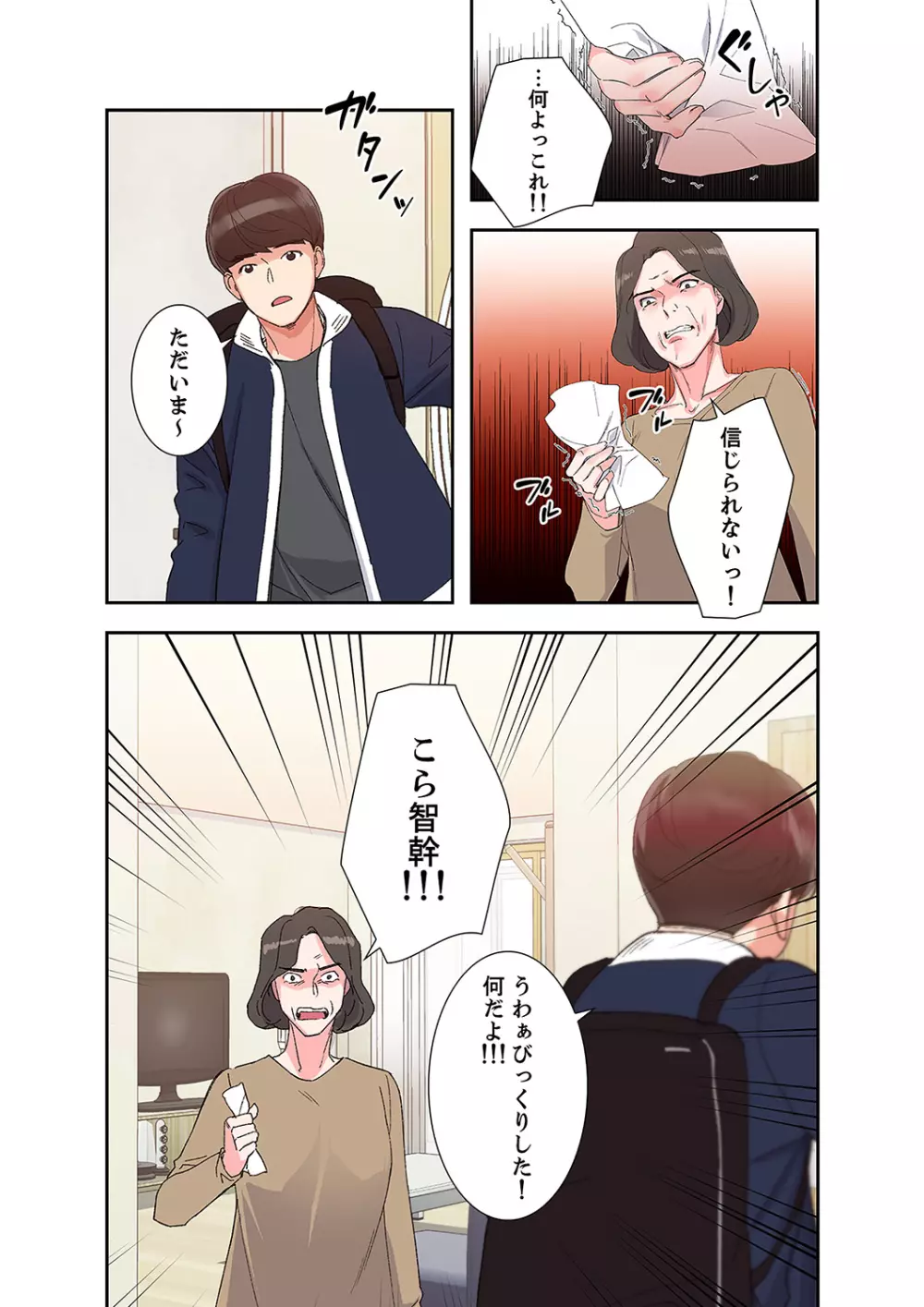 腹黒カノジョとシーソーゲーム 1 Page.64