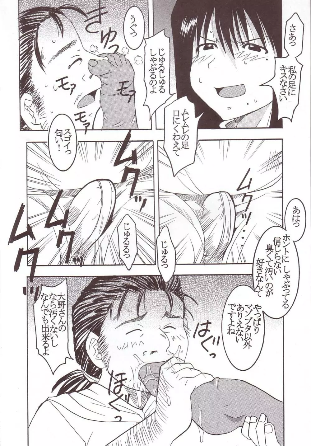 げんCけん 3 Page.29