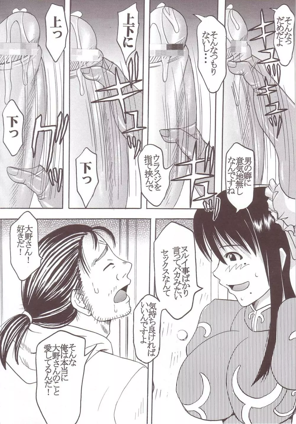 げんCけん 3 Page.35