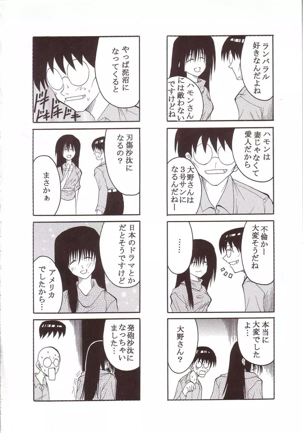 げんCけん 3 Page.5