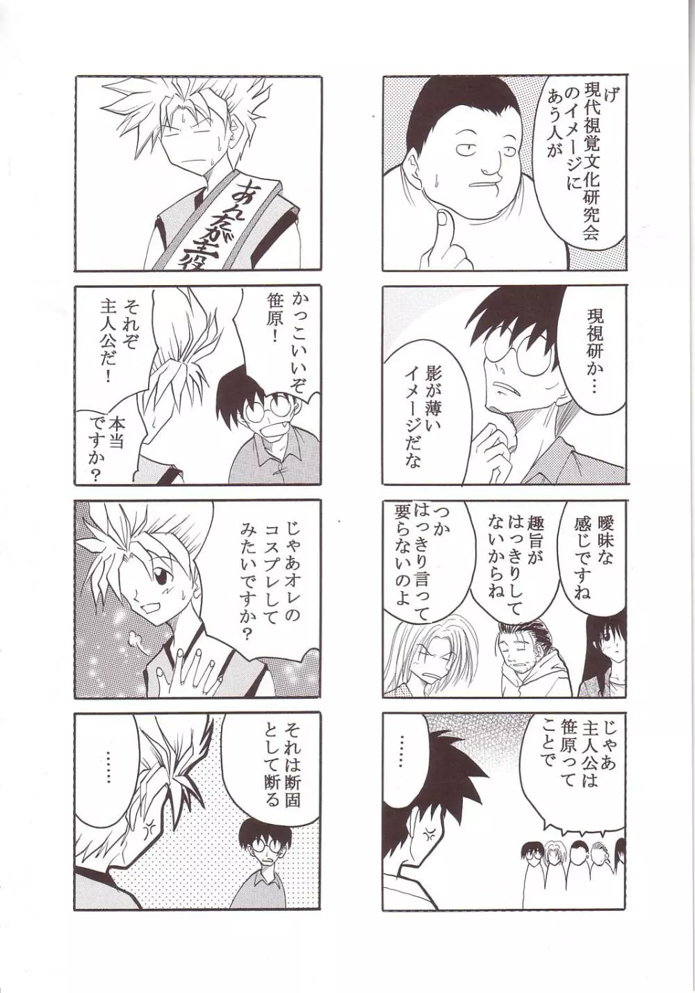 げんCけん 3 Page.7