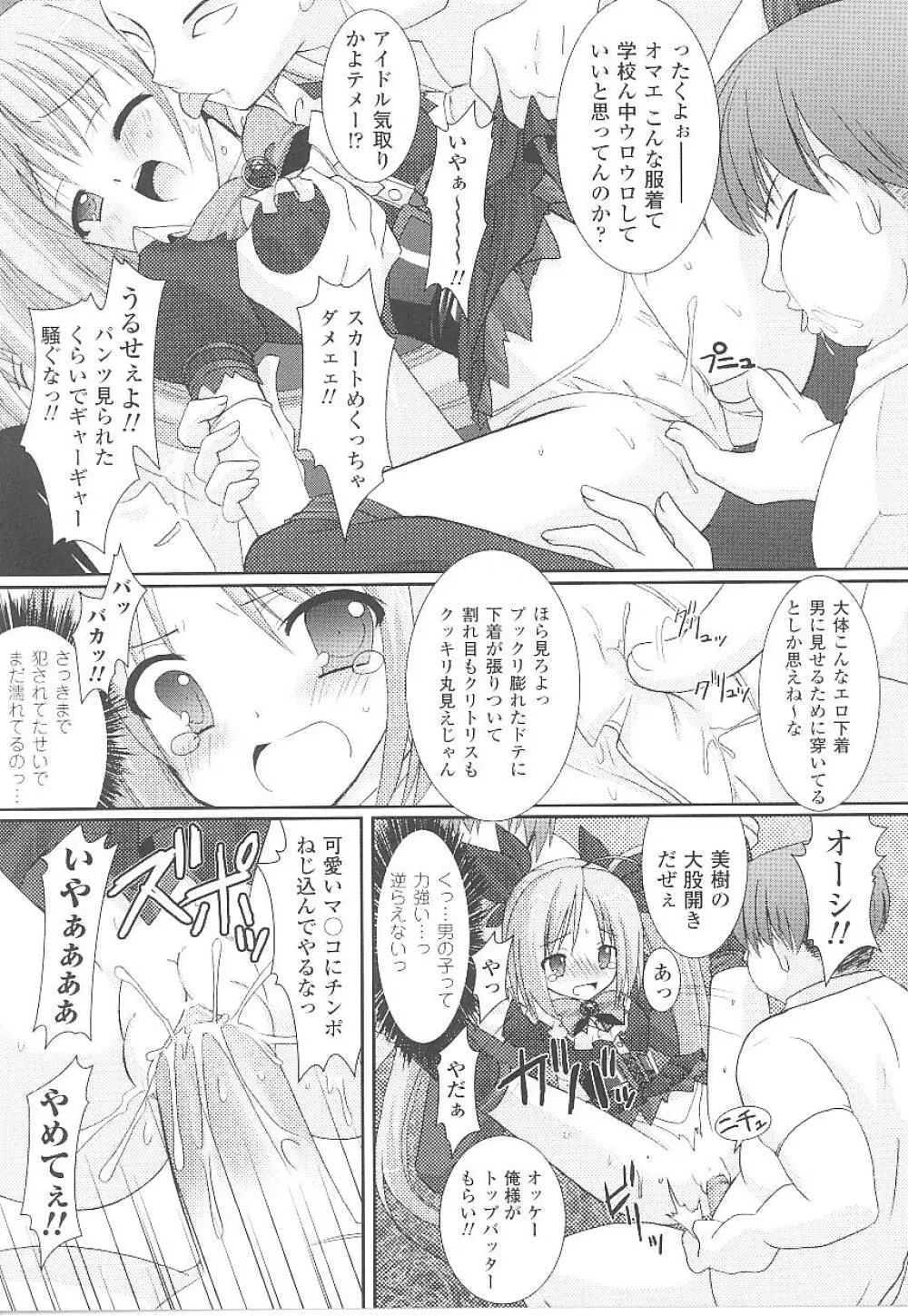 闘うヒロイン陵辱アンソロジー 闘姫陵辱19 Page.29
