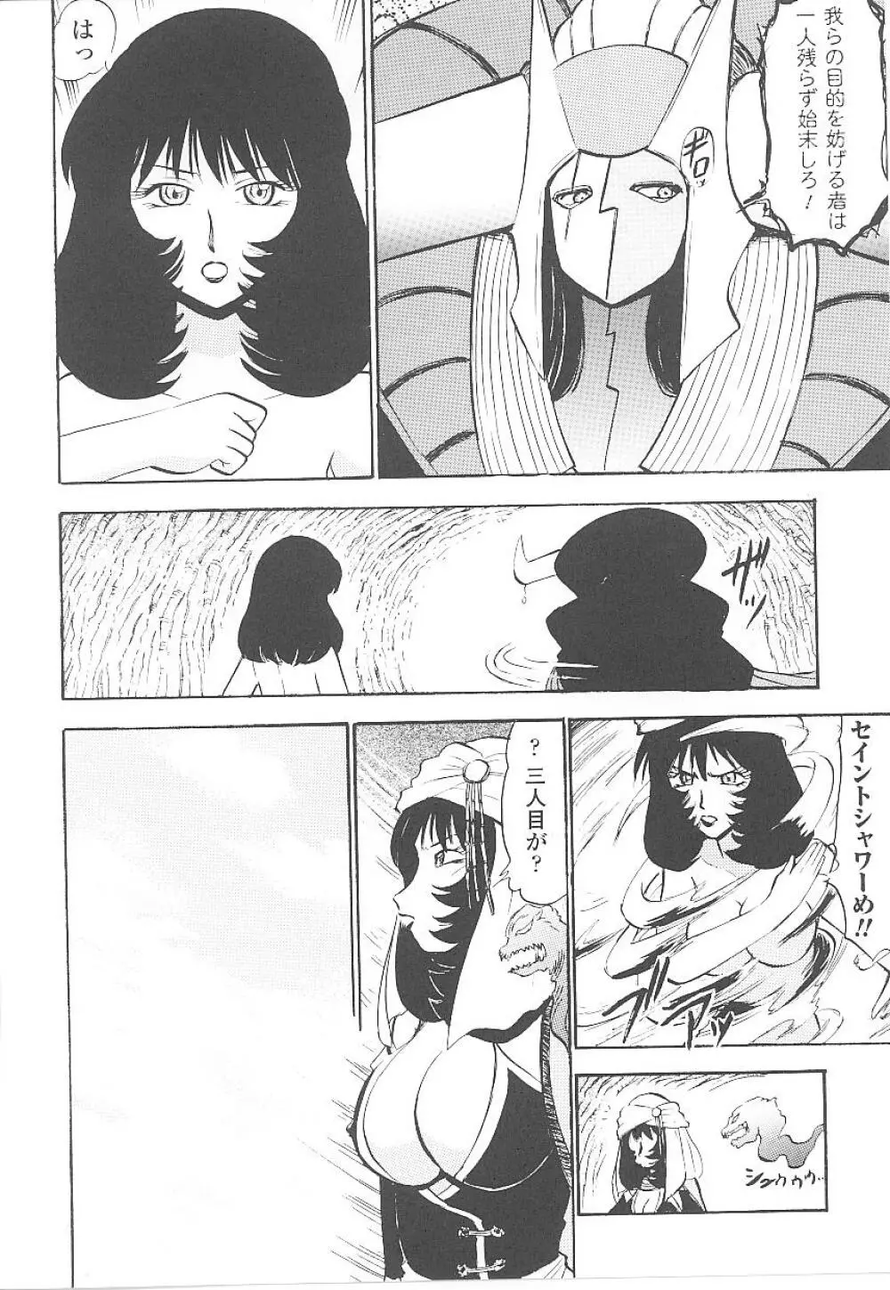 闘うヒロイン陵辱アンソロジー 闘姫陵辱19 Page.90