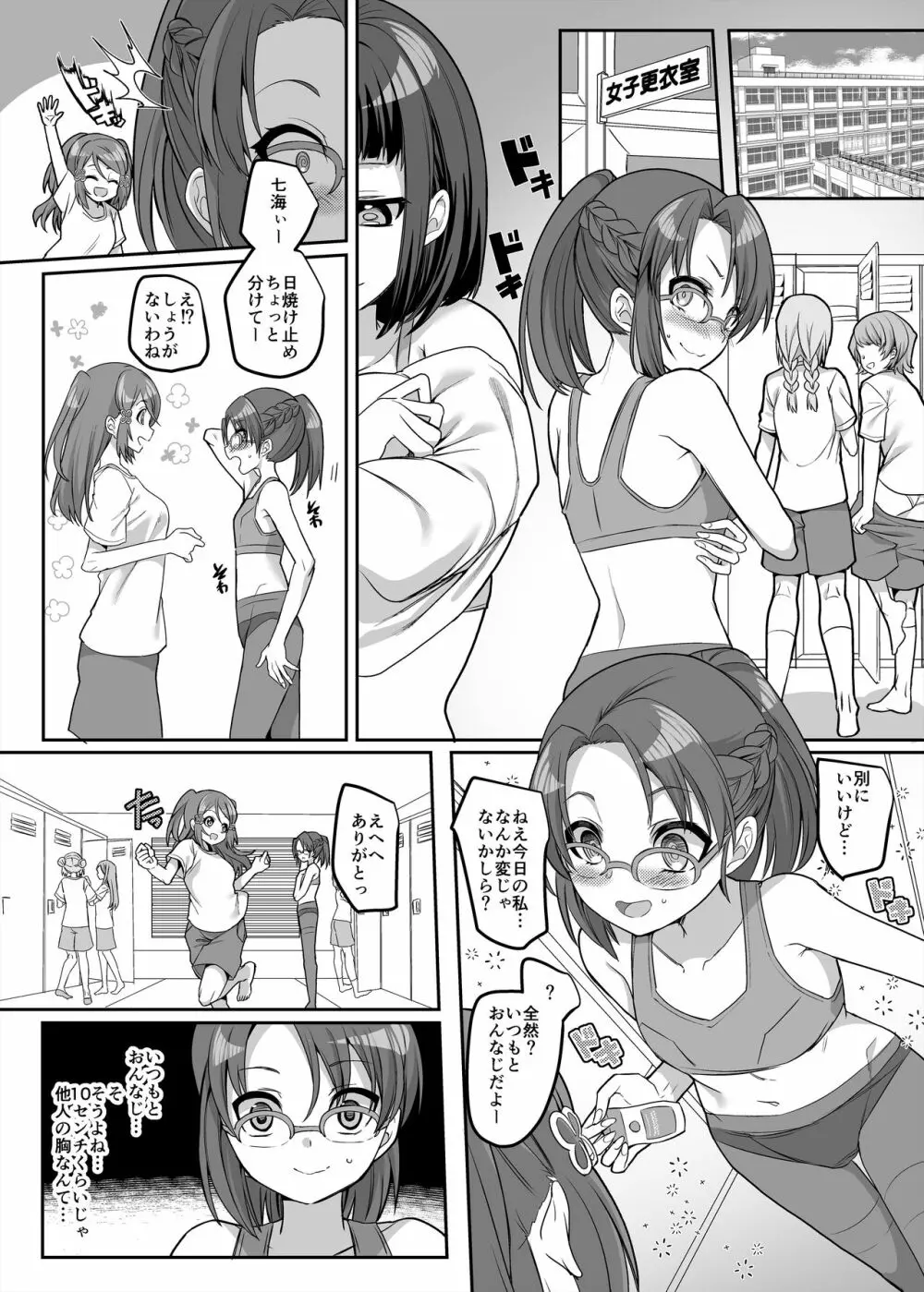 変身ヒロインチームの頭脳派で真面目で貧乳のブルー Page.11