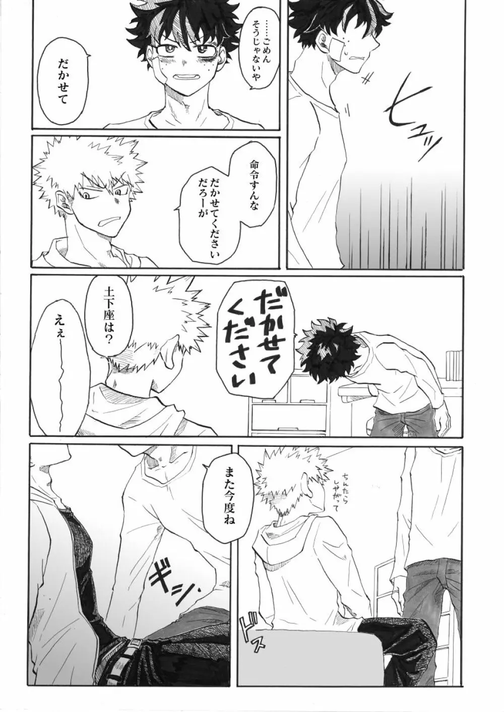 ジンセイガチンコファイターズ Page.22