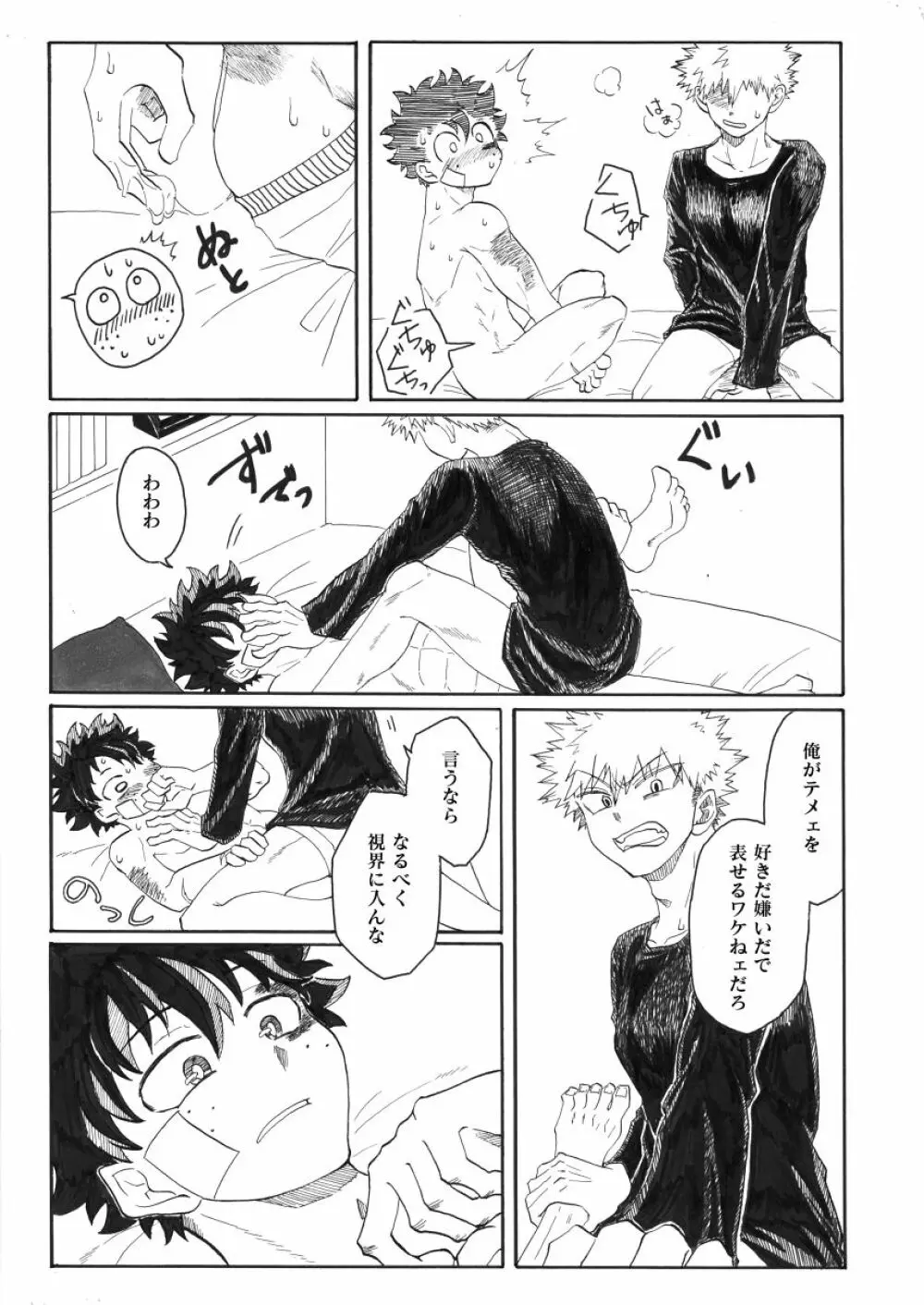 ジンセイガチンコファイターズ Page.28