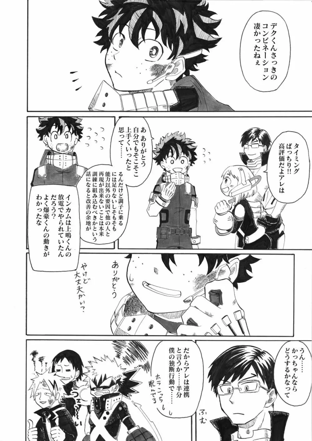 ジンセイガチンコファイターズ Page.3