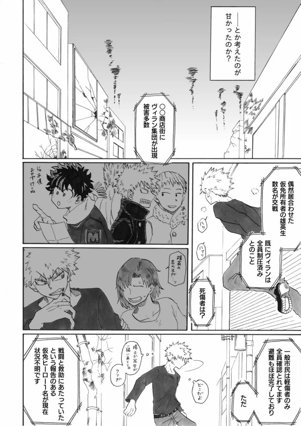 ジンセイガチンコファイターズ Page.7