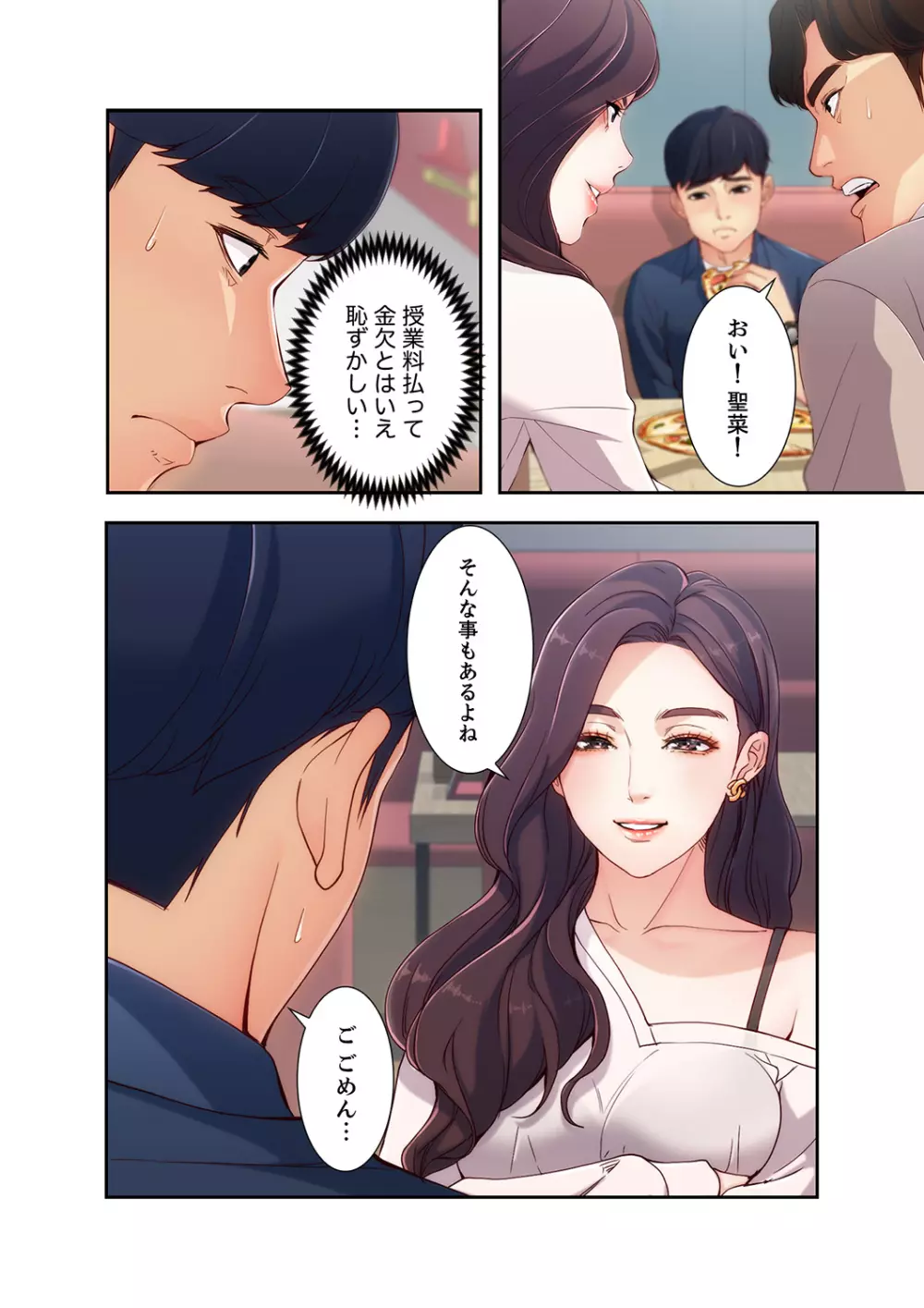 誘惑 1-2 Page.10