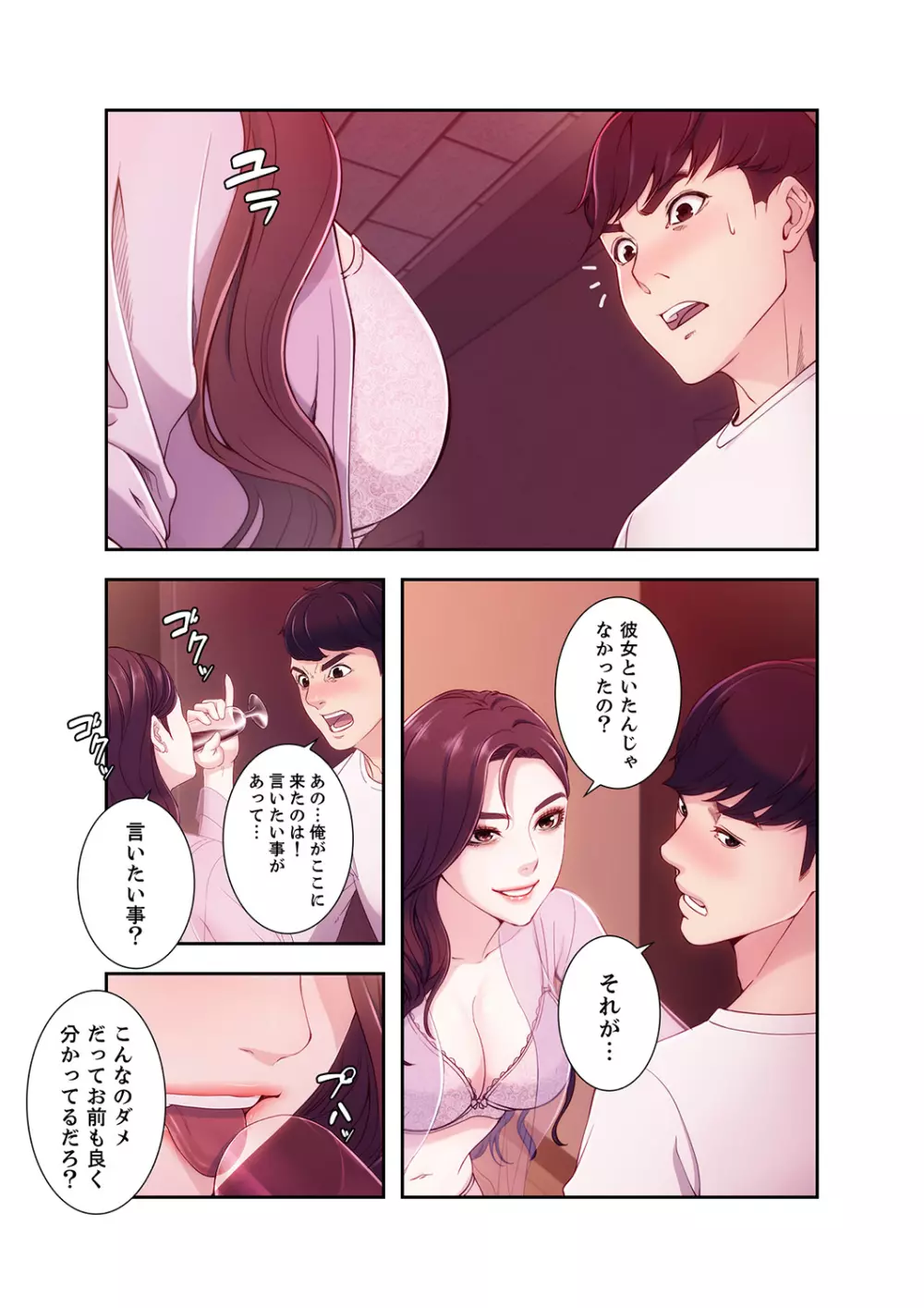 誘惑 1-2 Page.104