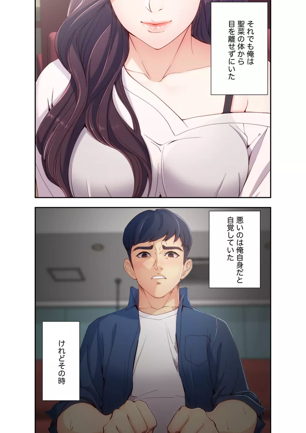 誘惑 1-2 Page.12