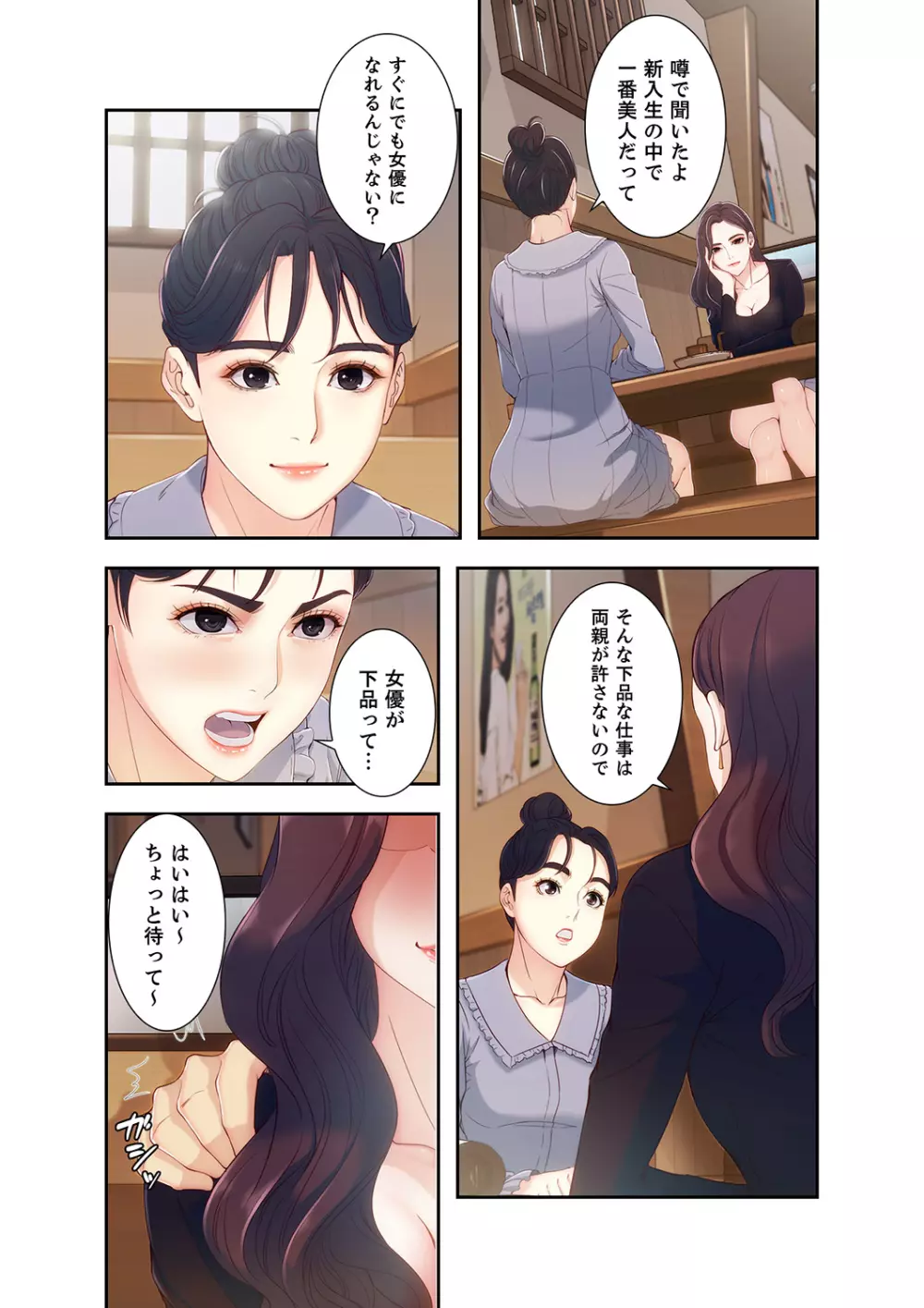 誘惑 1-2 Page.44