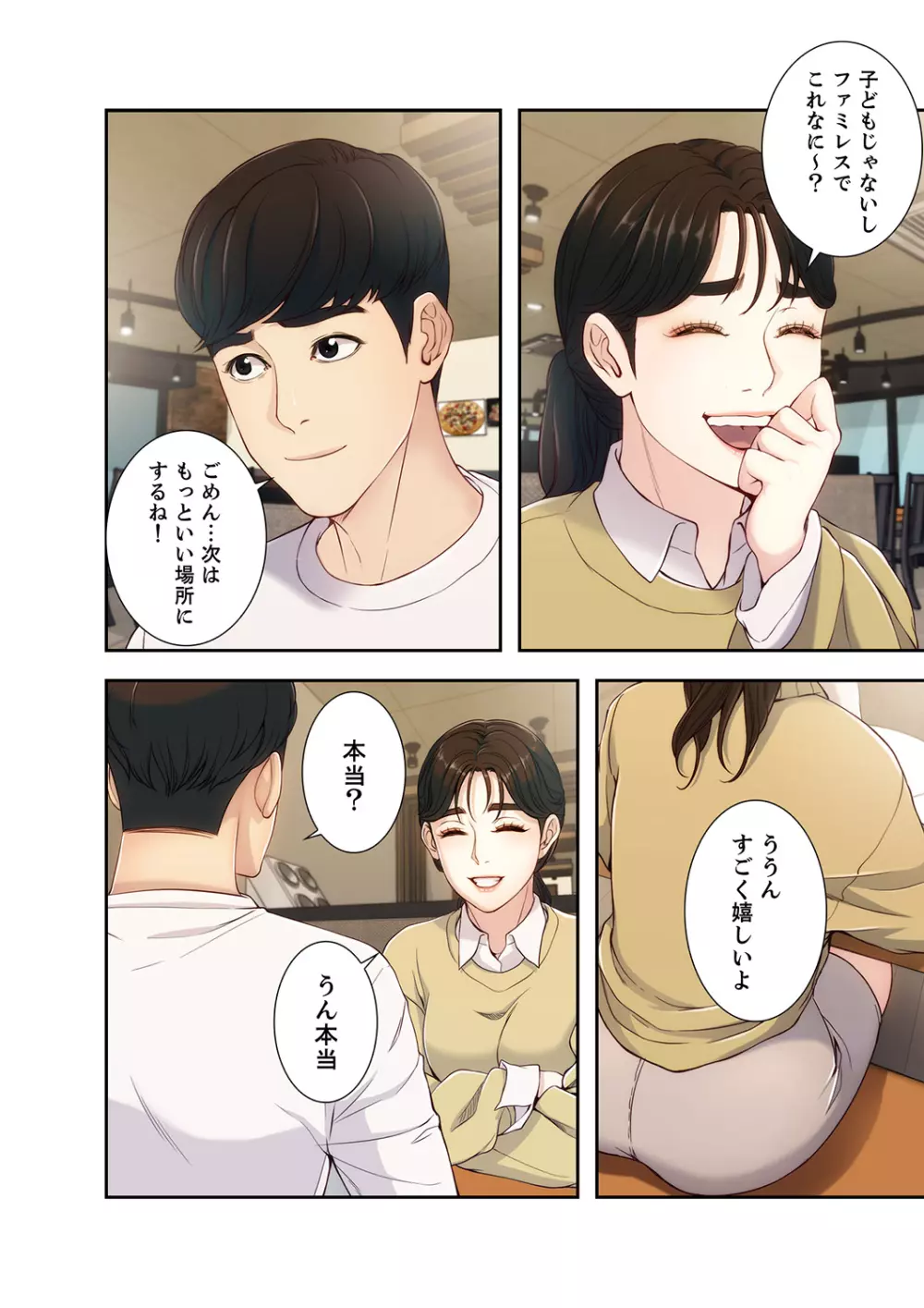 誘惑 1-2 Page.85