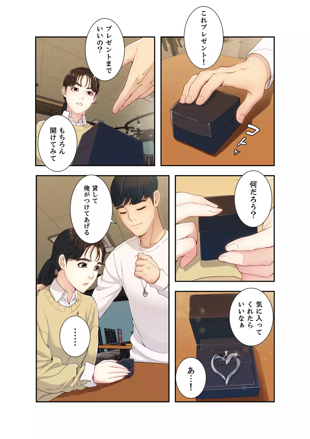 誘惑 1-2 Page.86